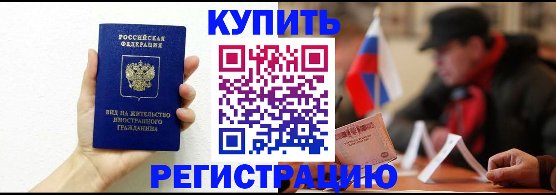 прописка гарантия в Норильске