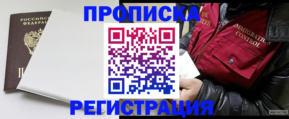 прописка паспорт в Норильске