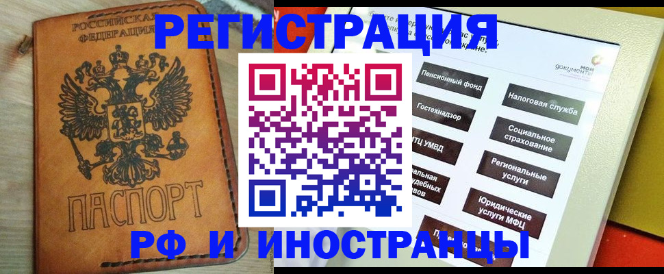 временная регистрация поиск в Норильске